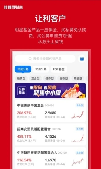 排排网财富