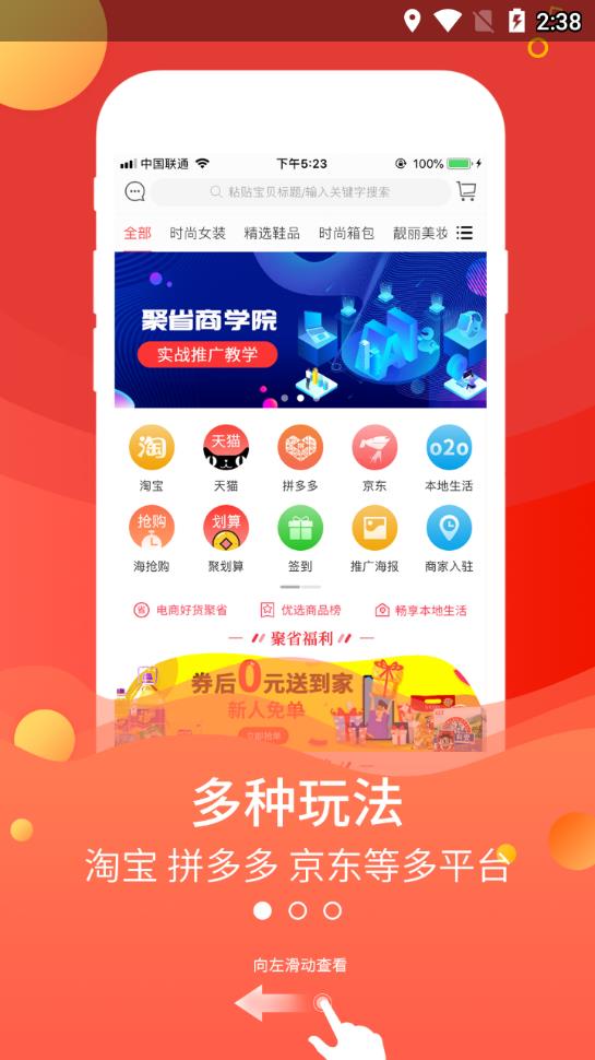 聚省优选 聚省优选