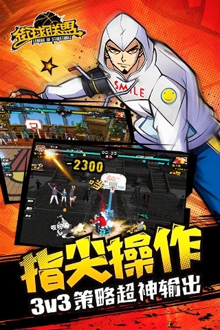 街球联盟