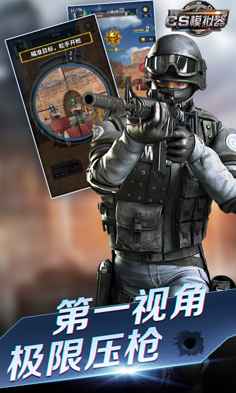 CS模拟器