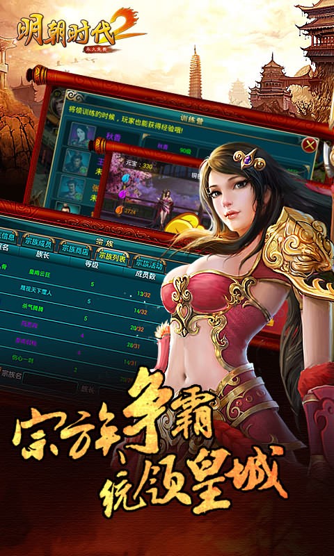 明朝时代2 明朝时代2