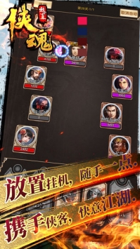 放置侠魂