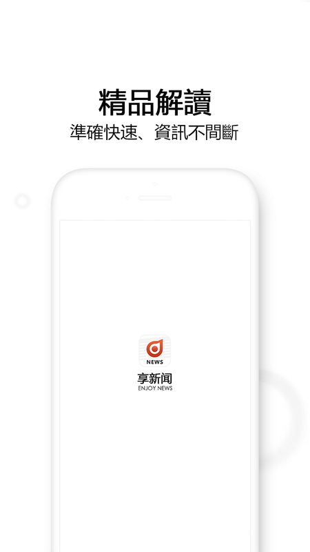 享新闻