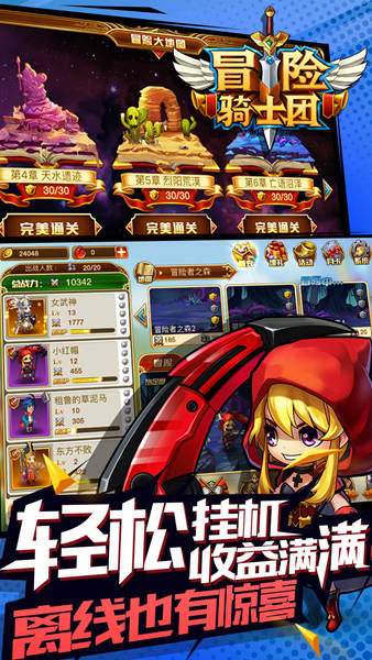 冒险骑士团
