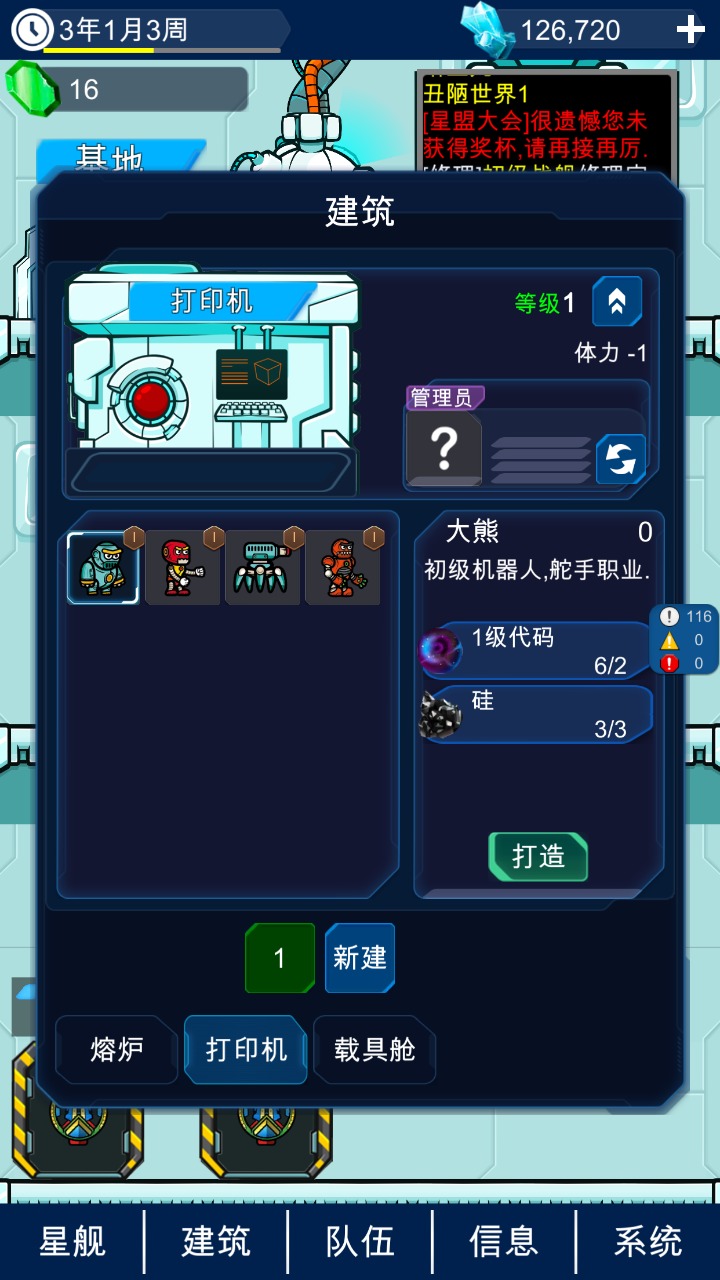 星际老板游戏