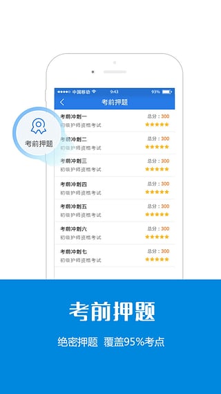 初级护师考试星题库