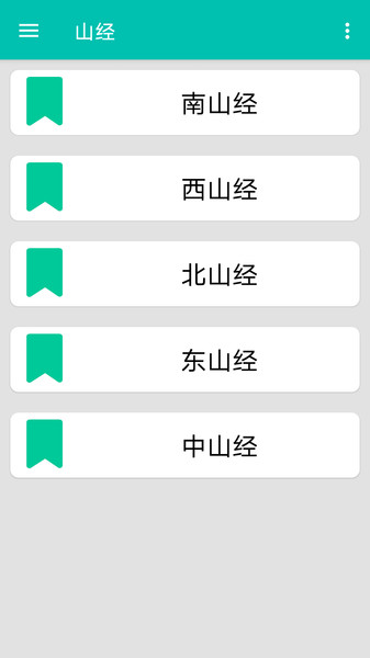 一起学山海经
