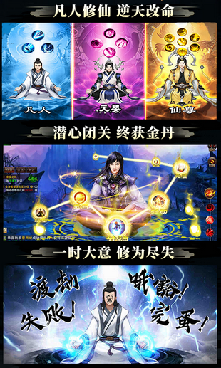 修仙飞升模拟器