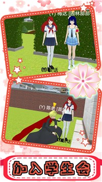 樱花校园恋爱高校 樱花校园恋爱高校