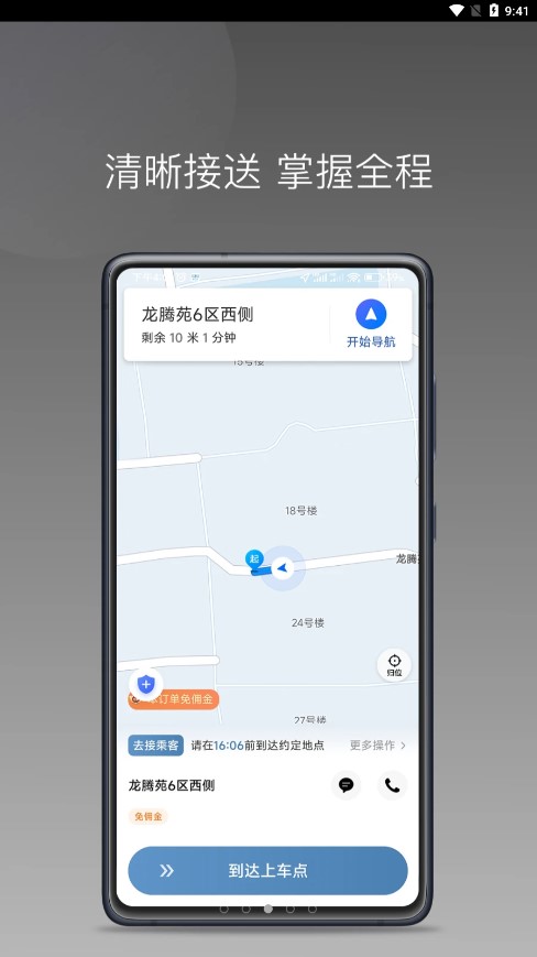 糖果出行APP