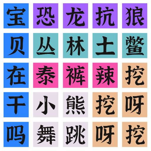 连梗达人
