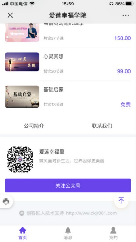 爱莲幸福学院 爱莲幸福学院