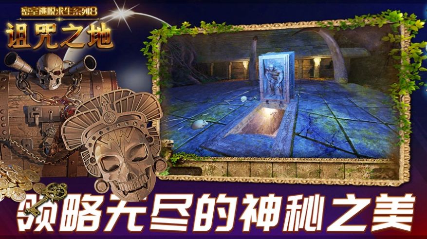 密室逃脱求生系列2极限密探