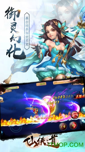 仙侠道