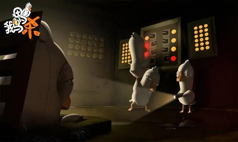 鹅鸭杀手游下载