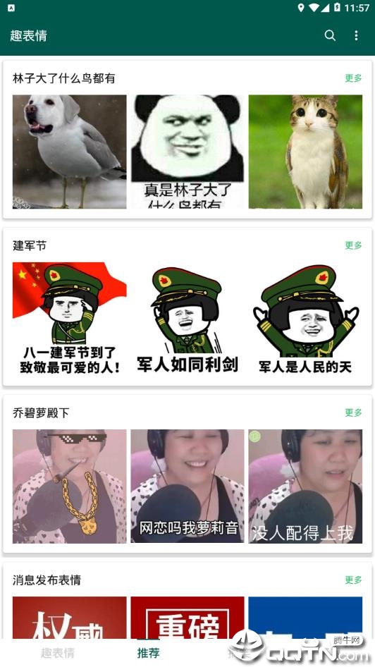 趣表情