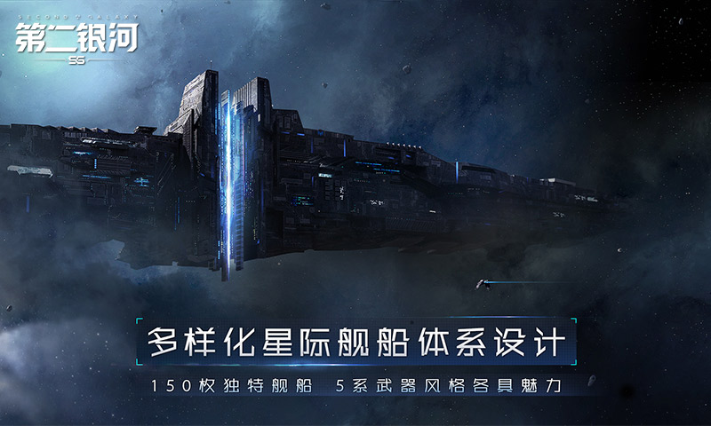 第二银河世界服