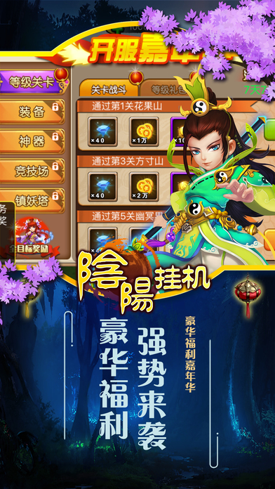 阴阳挂机江湖