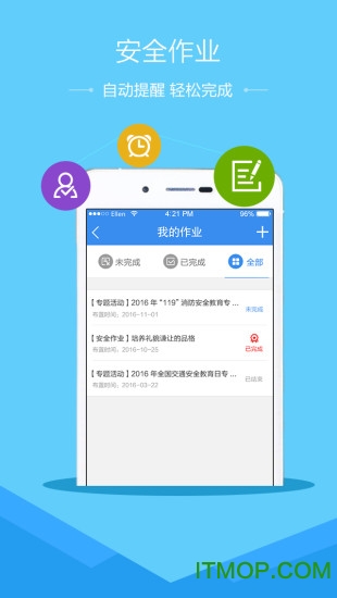 安全教育平台手机版