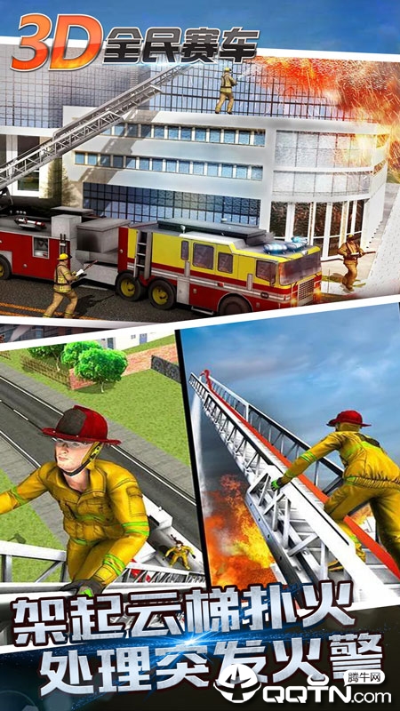 3D全民赛车 3D全民赛车