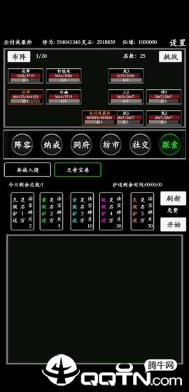 无尽修真路