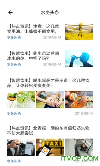 指尖水务网上缴费