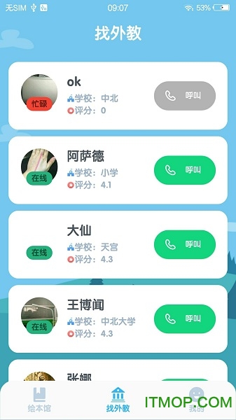 萌外教