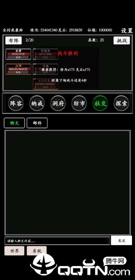 无尽修真路
