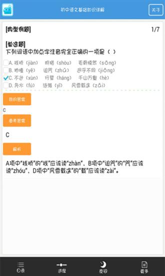 中考语文知识大全