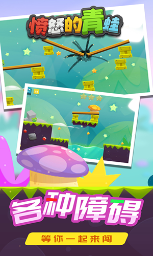 愤怒的青蛙 愤怒的青蛙