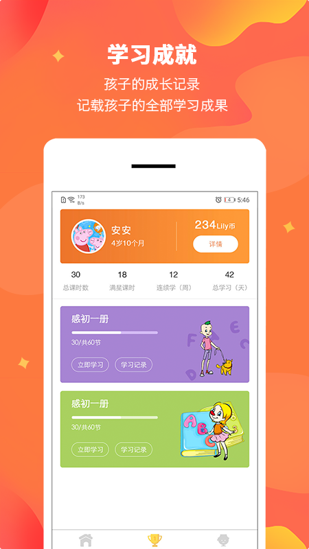 Lily翻转课堂