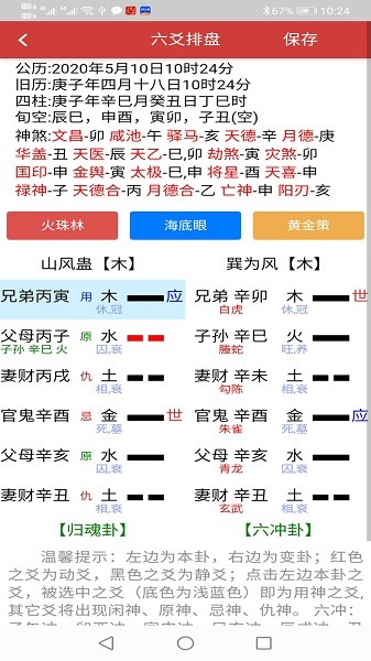 六爻掌上宝