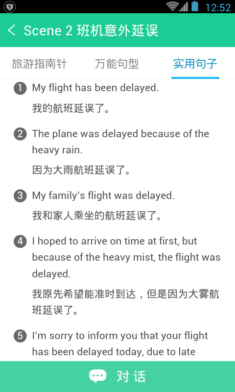 超实用旅游英语宝典 超实用旅游英语宝典