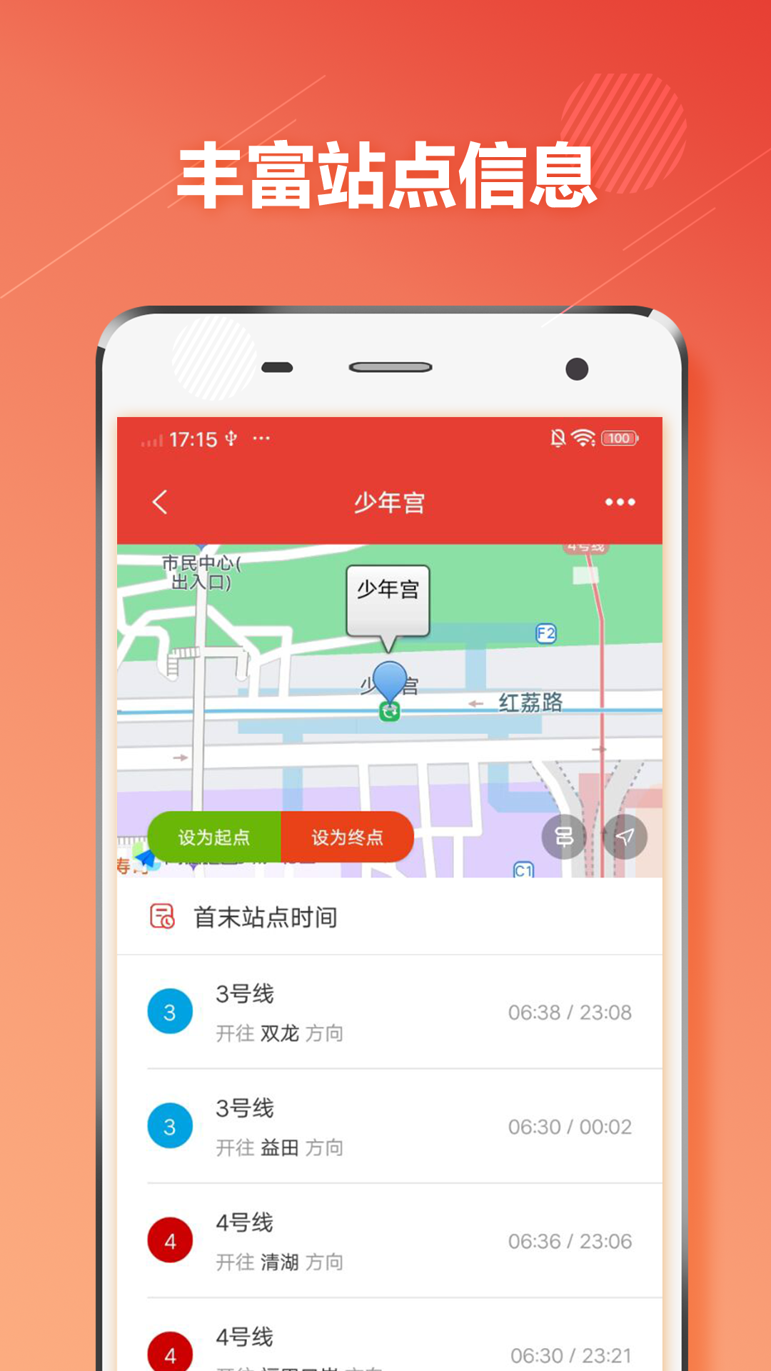 深圳地铁通 深圳地铁通