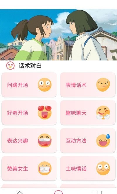 话术助手 话术助手