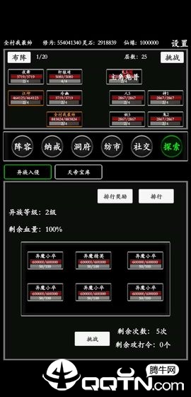 无尽修真路