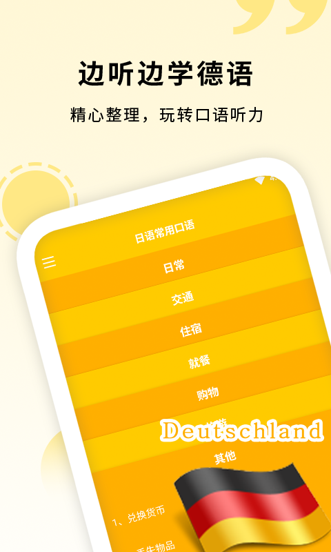 学德语助手 学德语助手
