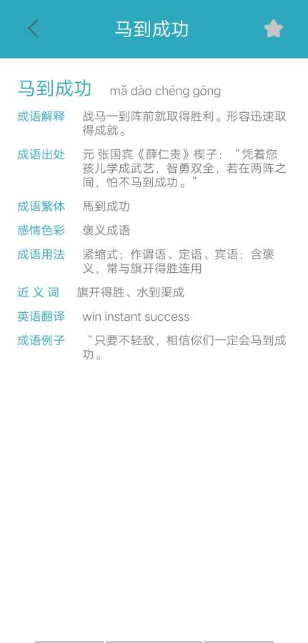 古今成语大全 古今成语大全