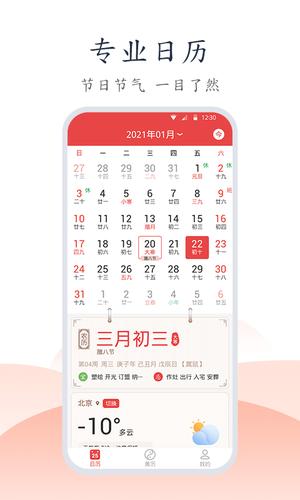 手机万年历 手机万年历