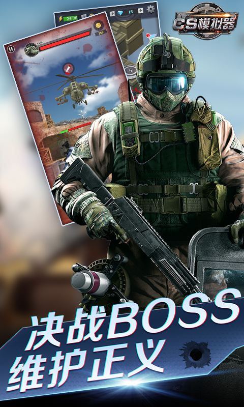 CS模拟器