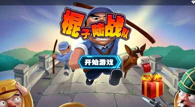 棍子陆战队