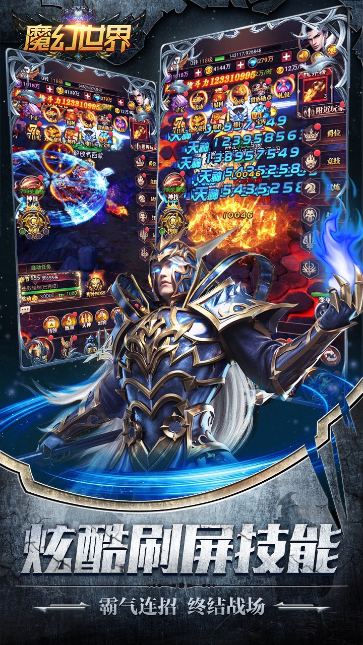 魔幻世界 魔幻世界