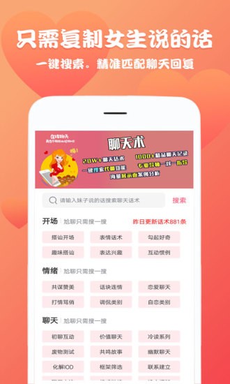 聊天回复话术
