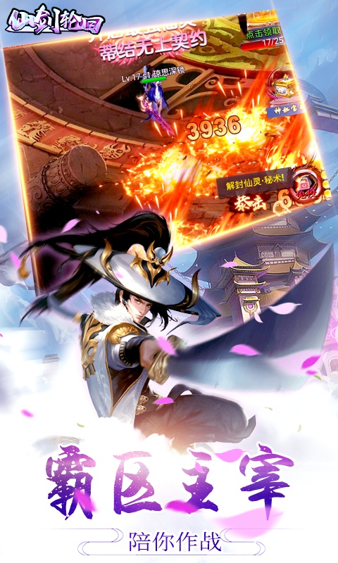 仙剑轮回