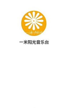 一米阳光音乐台 一米阳光音乐台