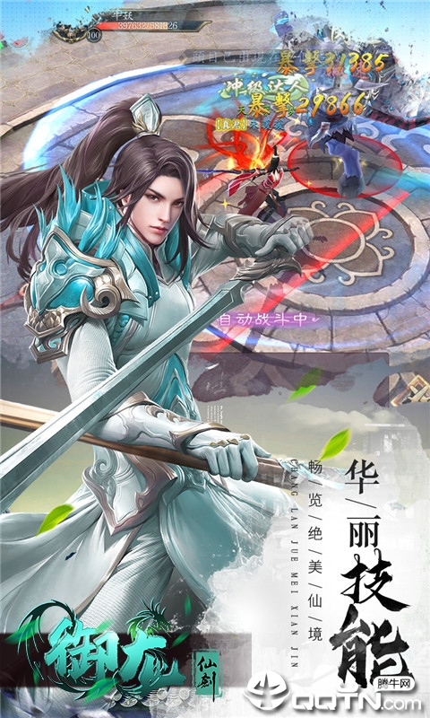 御龙仙剑