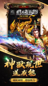 神獸傳奇
