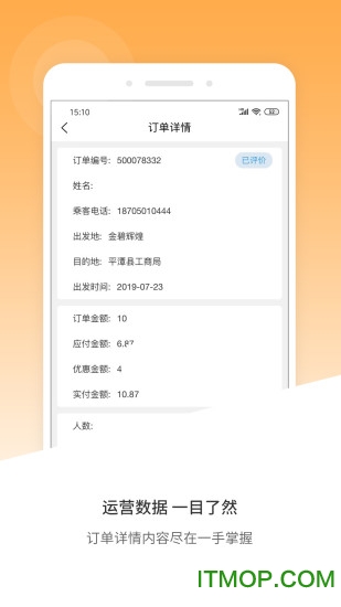 风韵出行移动管理端 风韵出行移动管理端