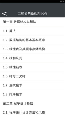 等考助手