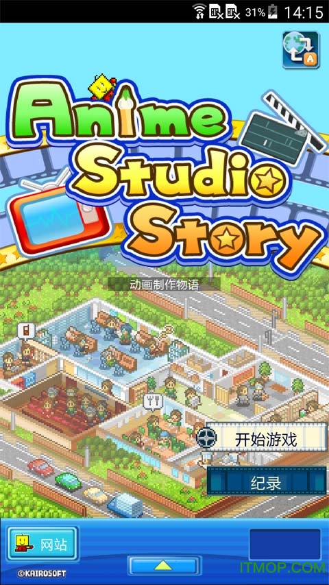 动画制作物语游戏